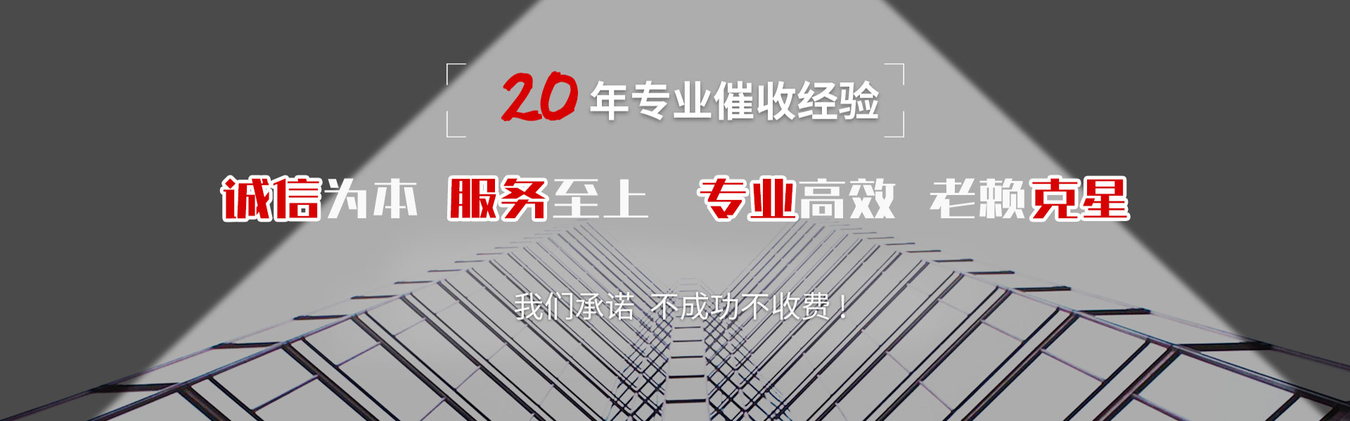 长寿讨帐公司